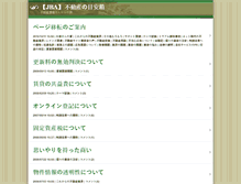 Tablet Screenshot of fudosanbbs.2525.net